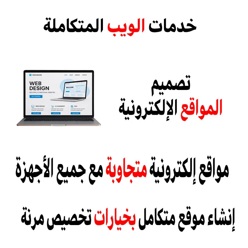تصميم المواقع